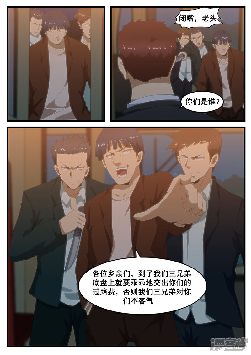 第282话-最强神眼-有鹿文化（第2张）
