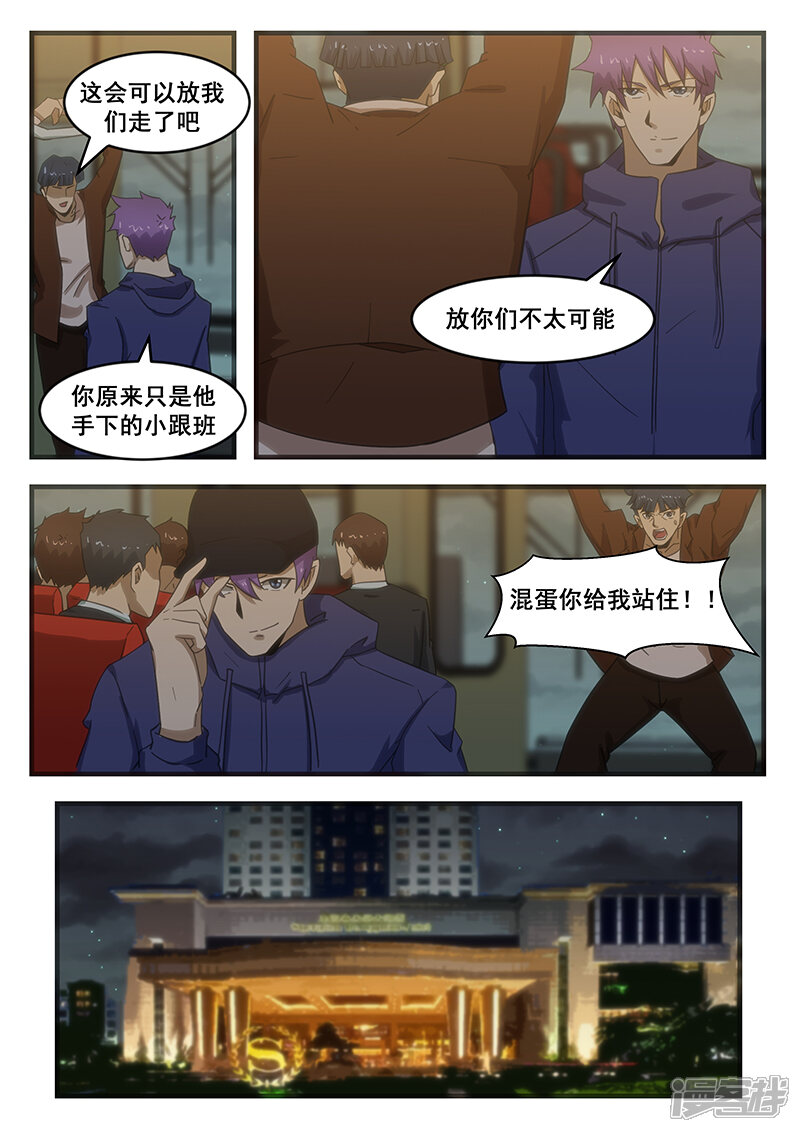 第282话-最强神眼-有鹿文化（第7张）