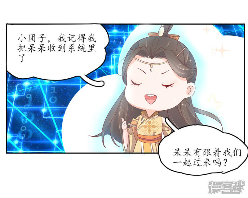 第204话寻找雪衣-王妃的婚后指南-昆吾文化（第6张）