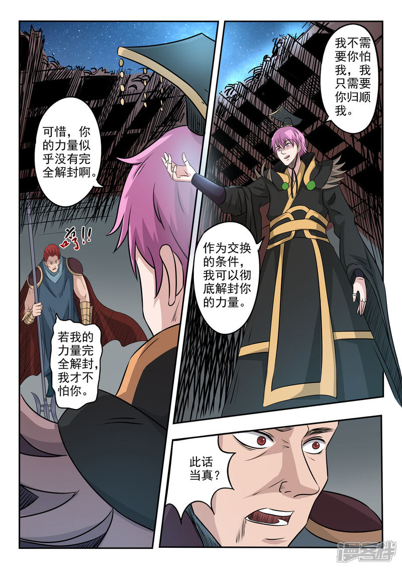 【神武之灵】漫画-（第176话 识时务者为俊杰？）章节漫画下拉式图片-第5张图片