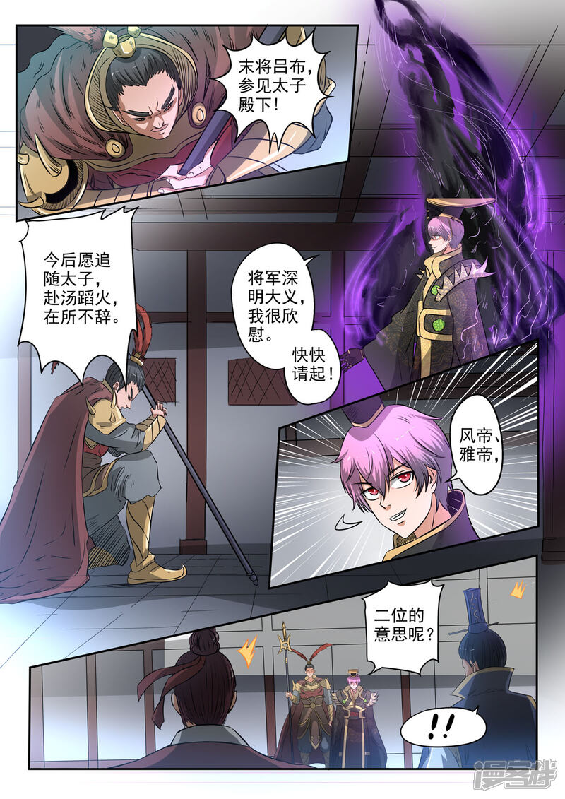 【神武之灵】漫画-（第176话 识时务者为俊杰？）章节漫画下拉式图片-第9张图片