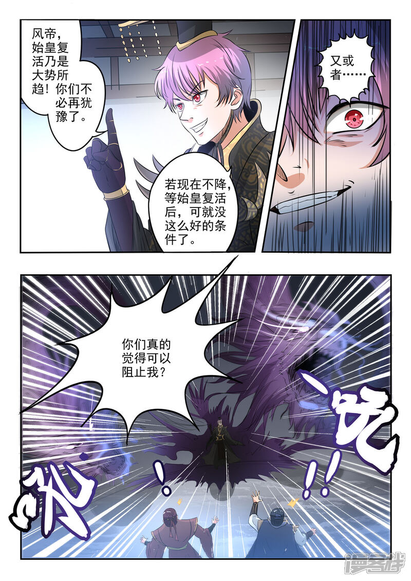 【神武之灵】漫画-（第176话 识时务者为俊杰？）章节漫画下拉式图片-第11张图片