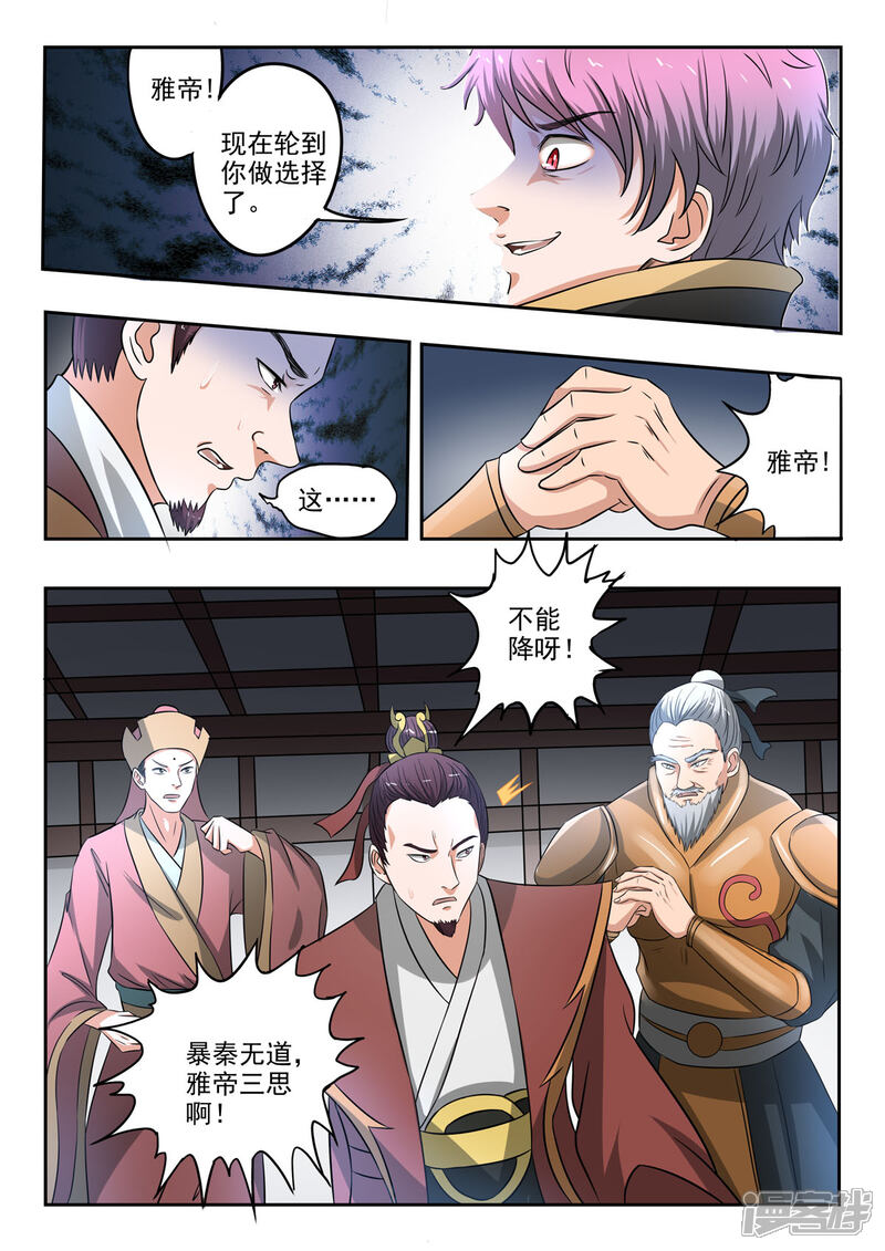 【神武之灵】漫画-（第176话 识时务者为俊杰？）章节漫画下拉式图片-第13张图片