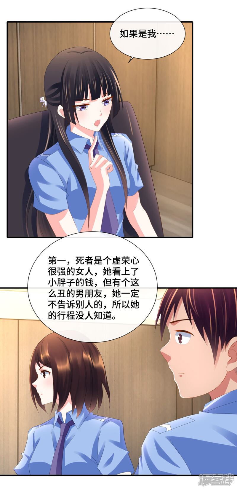 第80话孙诗涵的居心-预见你的死亡-大行道动漫（第2张）