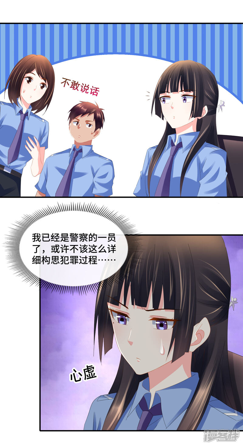 第80话孙诗涵的居心-预见你的死亡-大行道动漫（第4张）