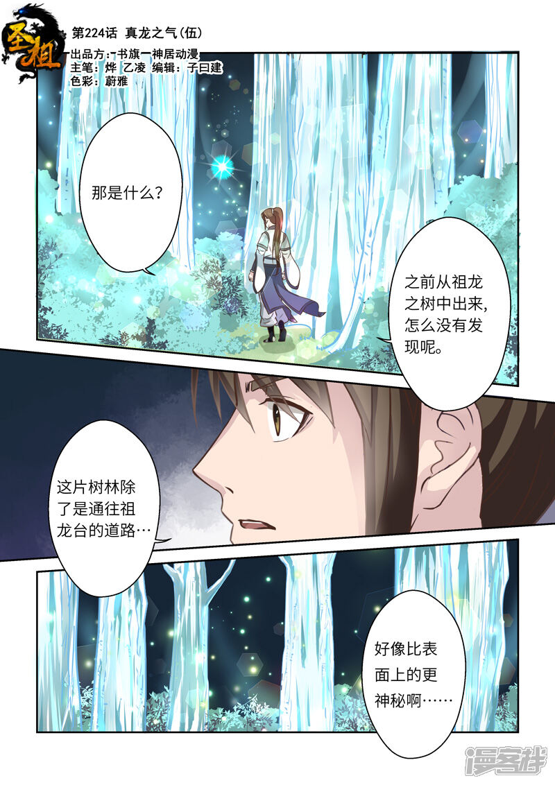 【圣祖】漫画-（第224话 真龙之气5）章节漫画下拉式图片-1.jpg