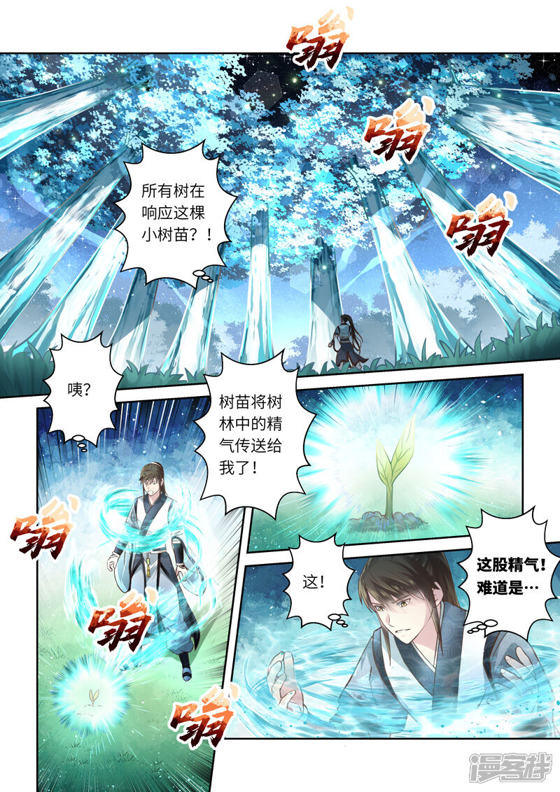 第224话真龙之气5-圣祖-神居动漫（第5张）