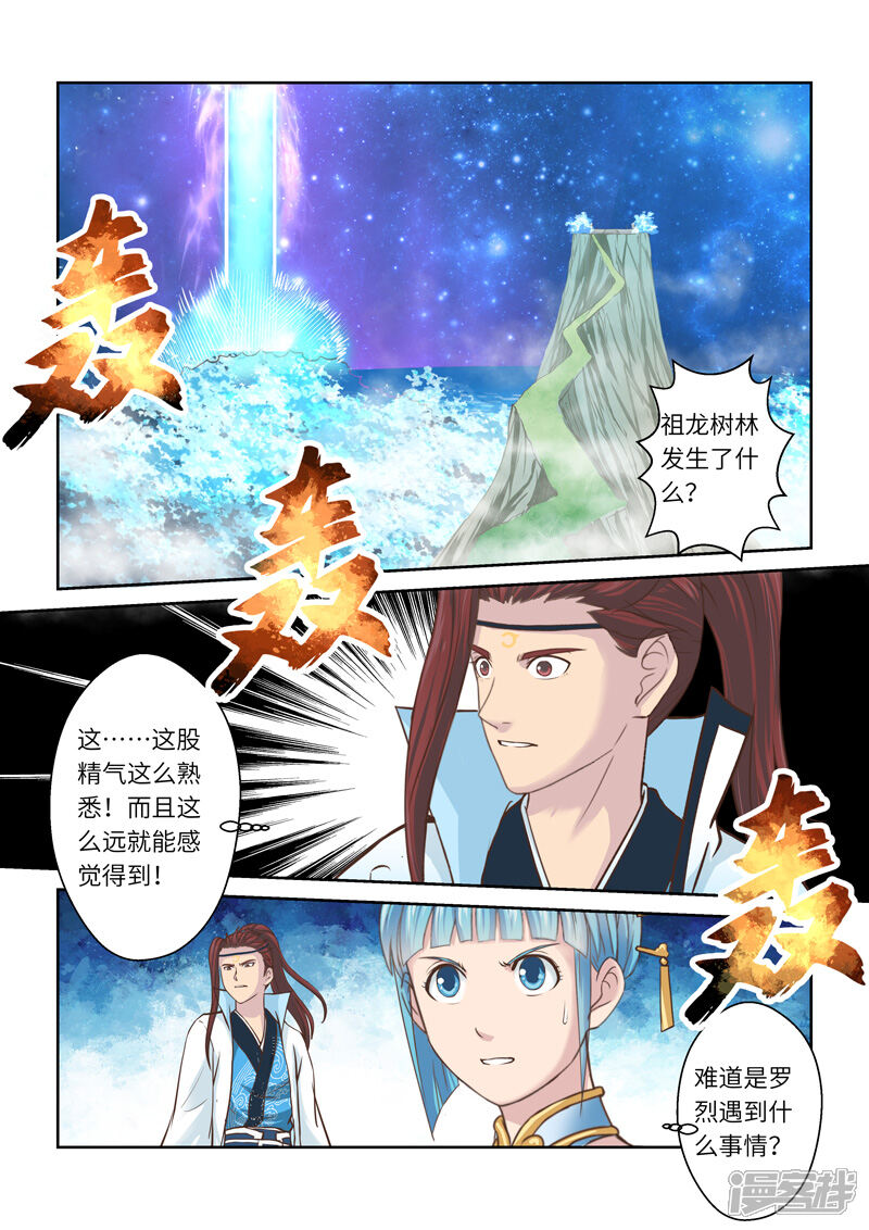 第224话真龙之气5-圣祖-神居动漫（第8张）