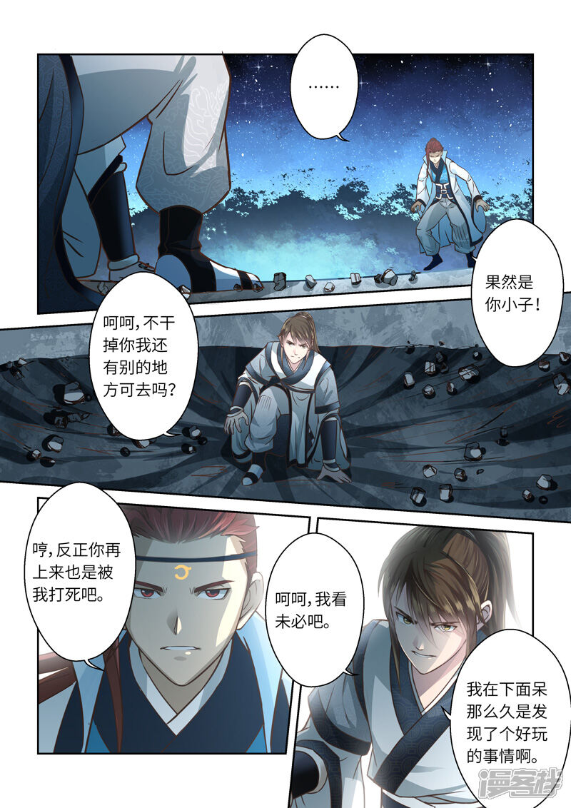 第224话真龙之气5-圣祖-神居动漫（第10张）