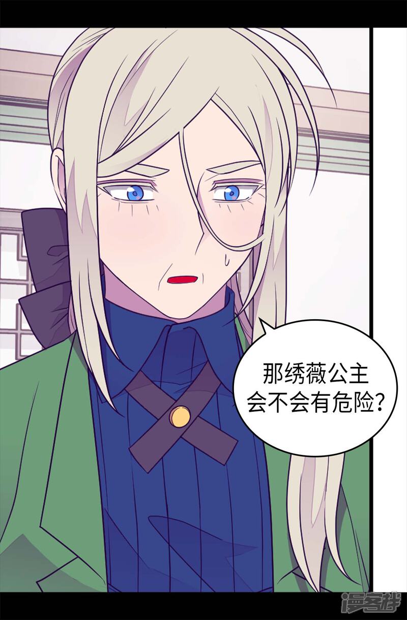 第420话公主有危险-据说我是王的女儿？-Kim Rek-na|Bi Chu（第15张）