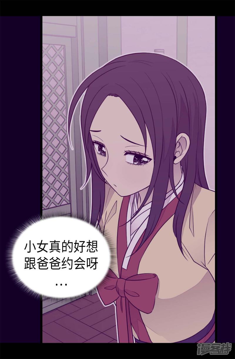 第420话公主有危险-据说我是王的女儿？-Kim Rek-na|Bi Chu（第23张）