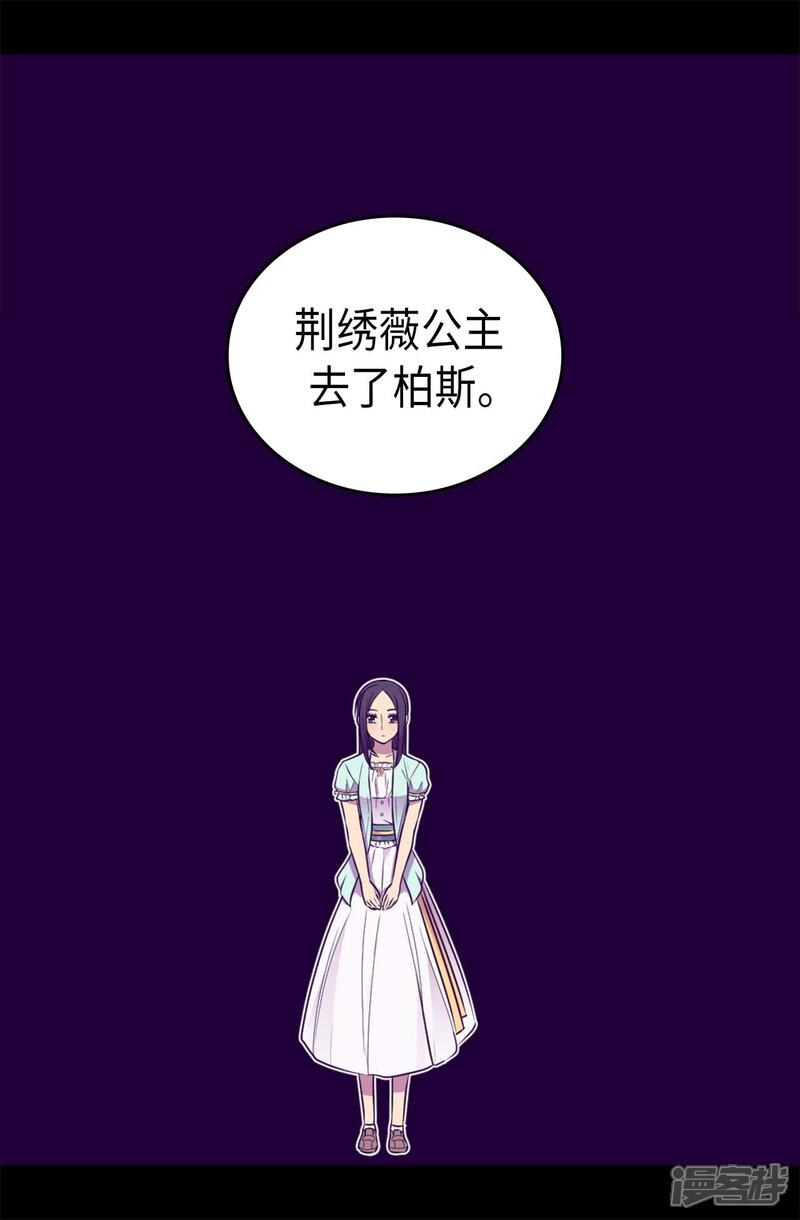 第420话公主有危险-据说我是王的女儿？-Kim Rek-na|Bi Chu（第25张）
