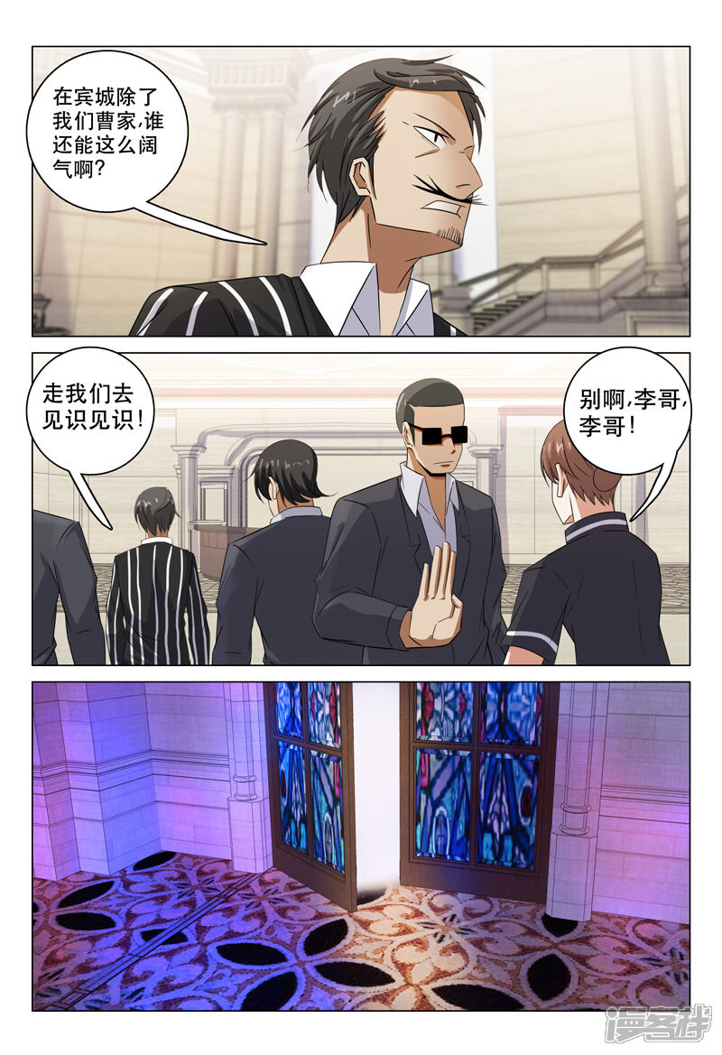第111话-超品透视-踏雪动漫（第3张）
