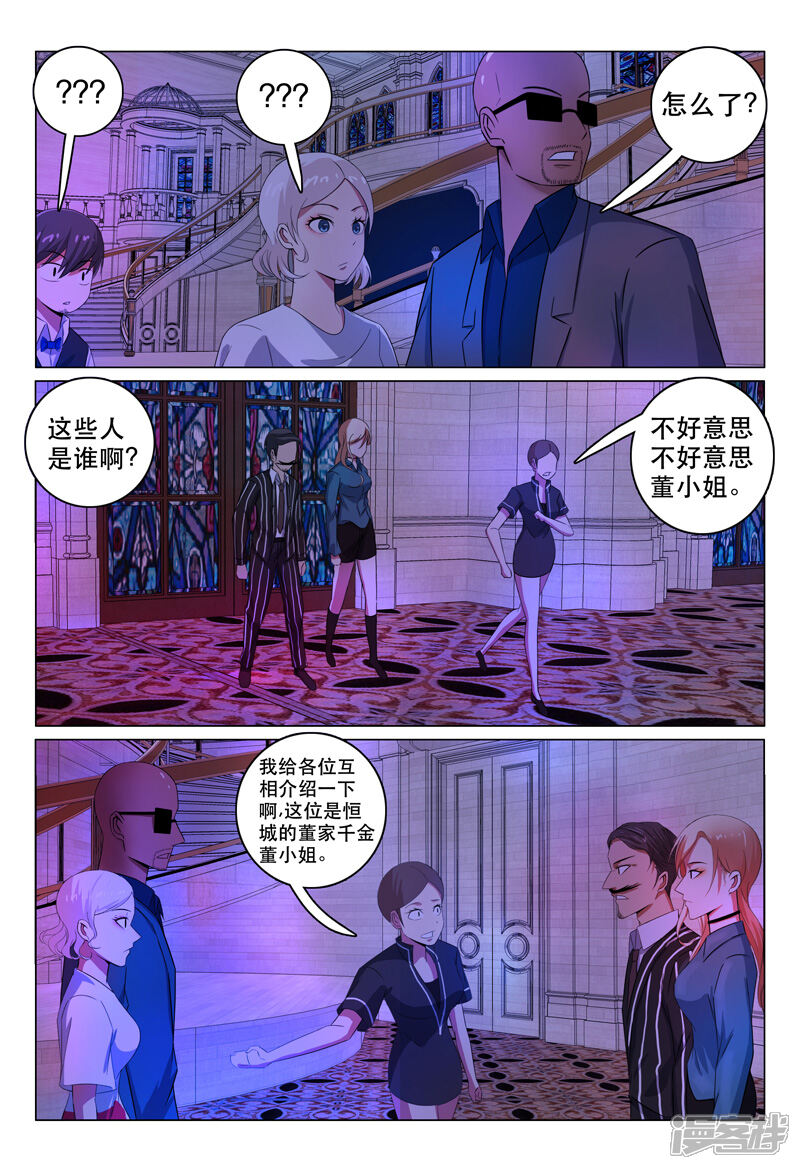 第111话-超品透视-踏雪动漫（第4张）