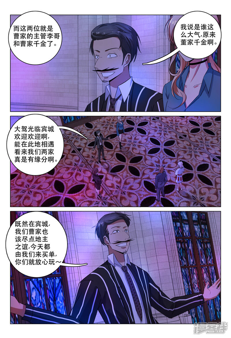 第111话-超品透视-踏雪动漫（第5张）