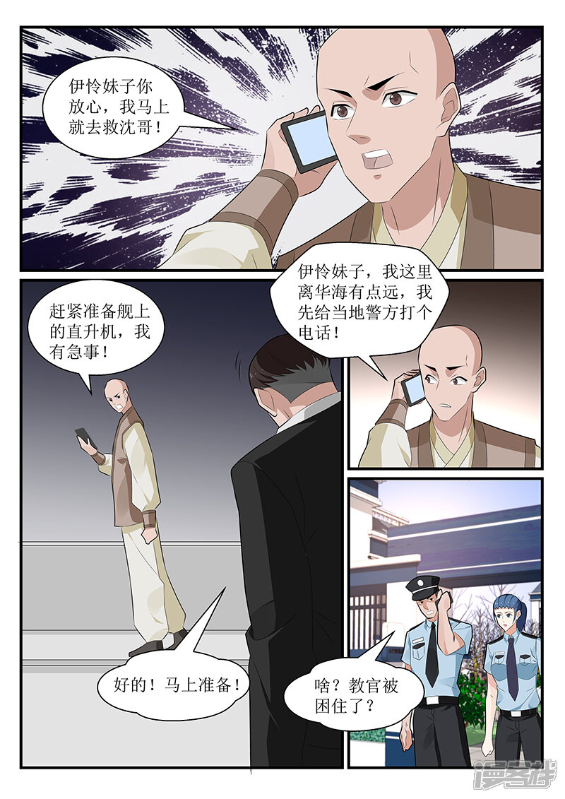 第174话-我的绝色总裁未婚妻-元气工场|阿里文学（第5张）