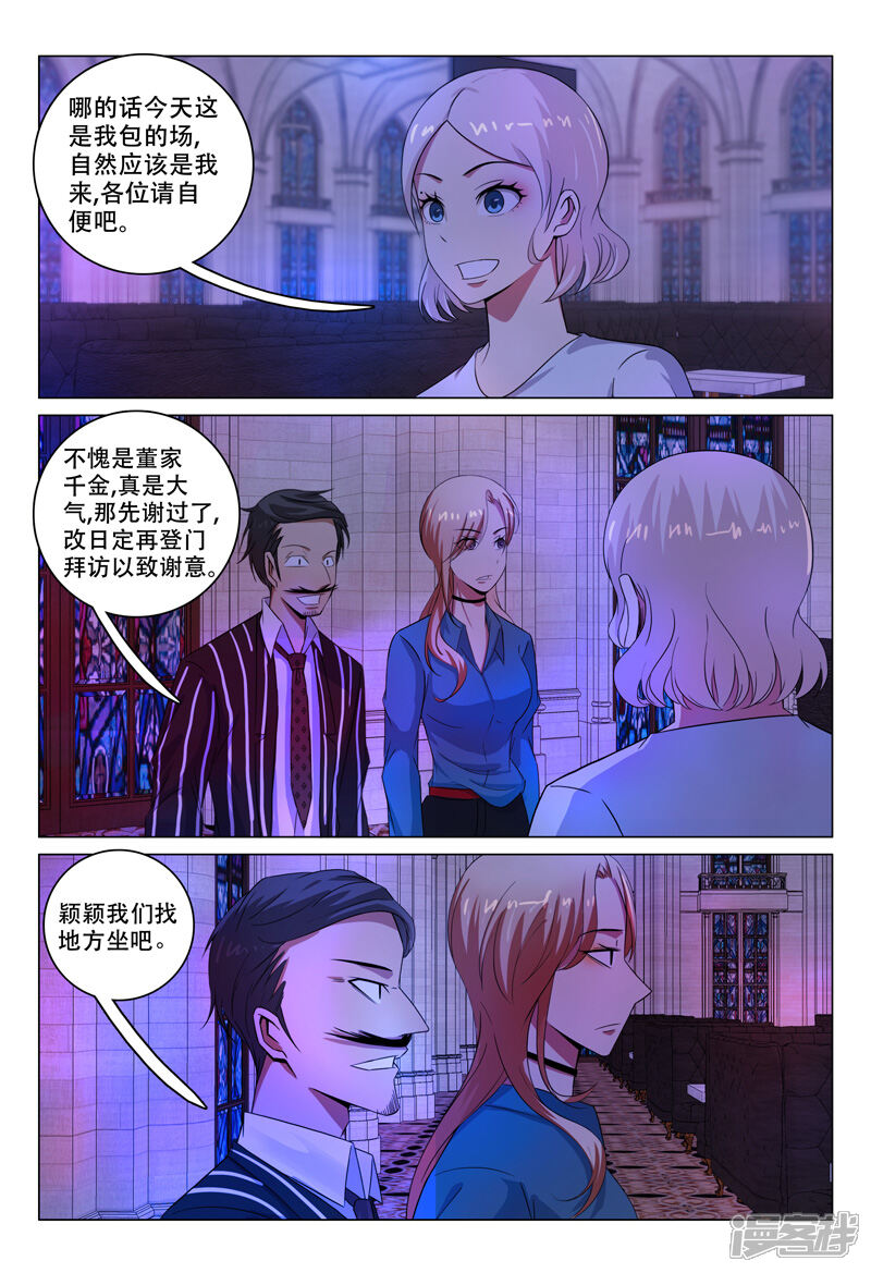 第111话-超品透视-踏雪动漫（第6张）