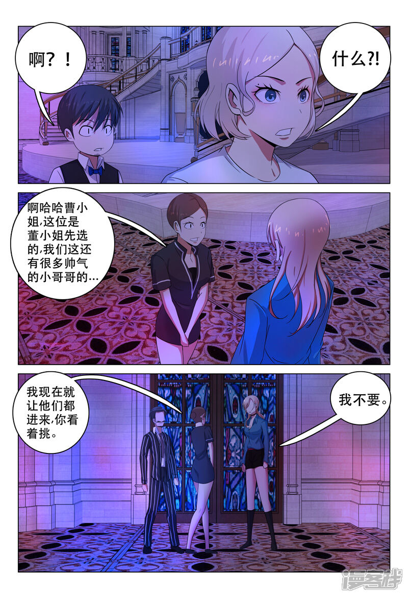 第111话-超品透视-踏雪动漫（第8张）