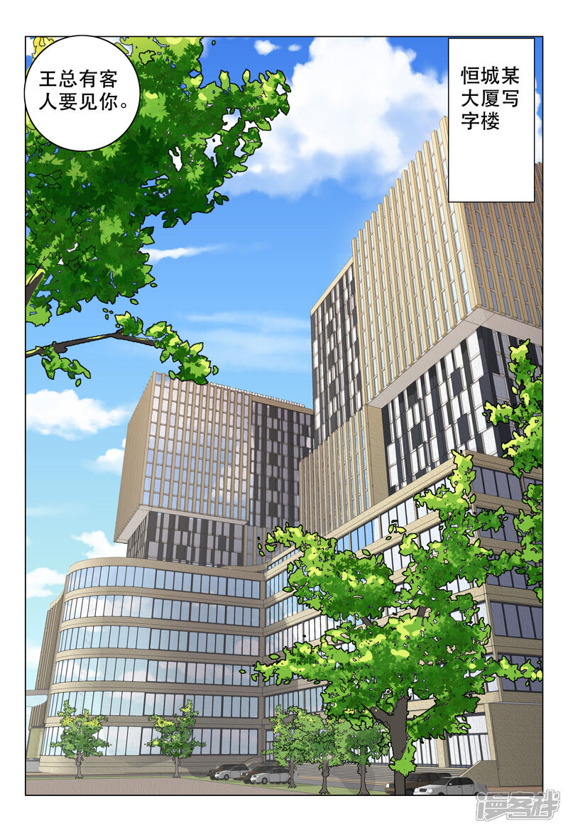 第111话-超品透视-踏雪动漫（第10张）