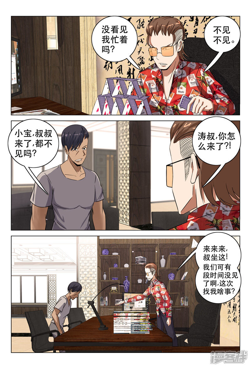 第111话-超品透视-踏雪动漫（第11张）