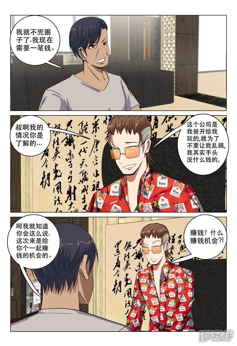 第111话-超品透视-踏雪动漫（第12张）