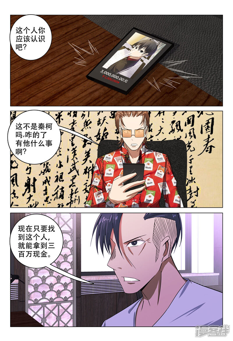 第111话-超品透视-踏雪动漫（第13张）