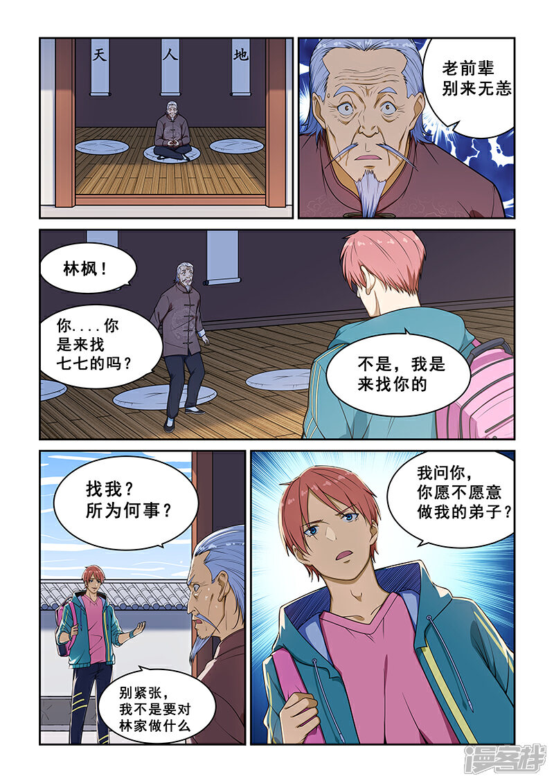 【姻缘宝典】漫画-（第233话）章节漫画下拉式图片-9.jpg
