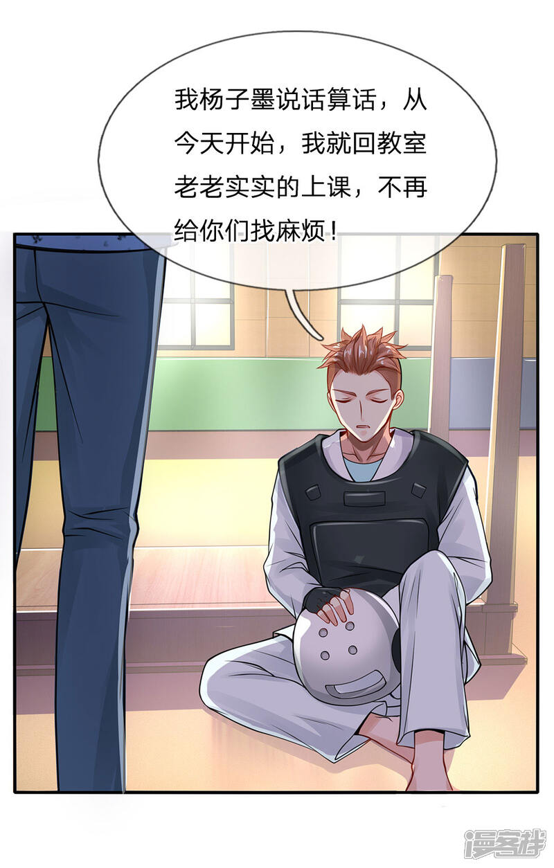 【我是大仙尊】漫画-（第33话 彻底服输，留意小人）章节漫画下拉式图片-第10张图片