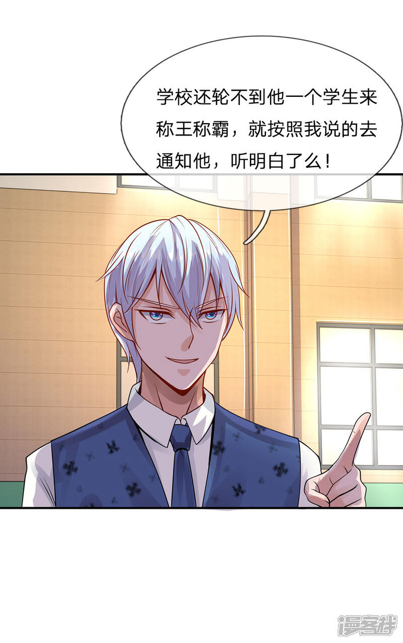 【我是大仙尊】漫画-（第33话 彻底服输，留意小人）章节漫画下拉式图片-第18张图片