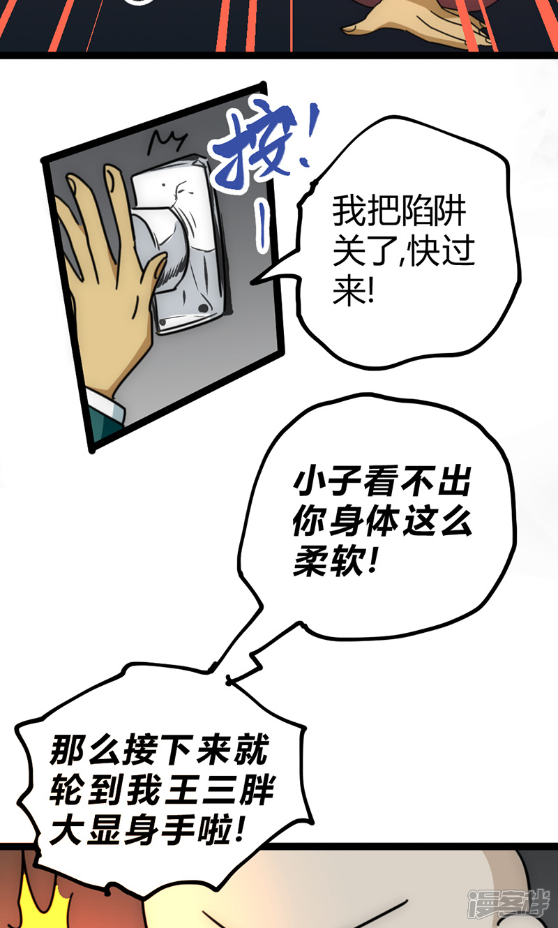 【最强妖孽】漫画-（第28话 叛逃）章节漫画下拉式图片-8.jpg