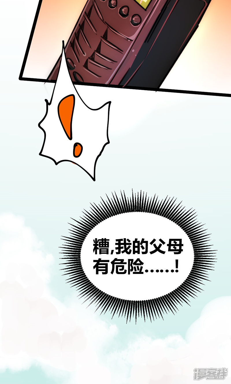 【最强妖孽】漫画-（第28话 叛逃）章节漫画下拉式图片-29.jpg