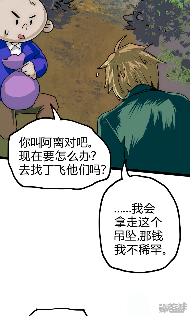【最强妖孽】漫画-（第28话 叛逃）章节漫画下拉式图片-31.jpg