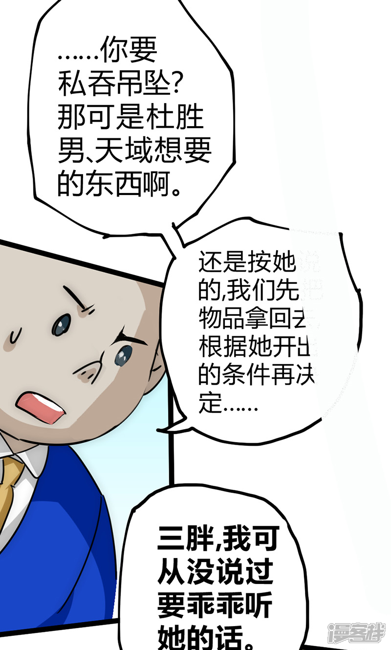【最强妖孽】漫画-（第28话 叛逃）章节漫画下拉式图片-32.jpg
