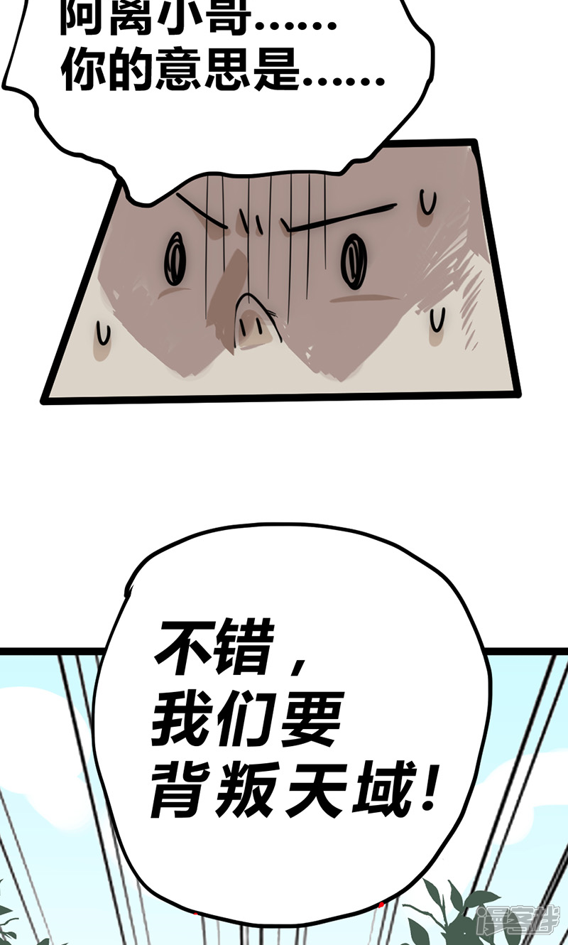 【最强妖孽】漫画-（第28话 叛逃）章节漫画下拉式图片-34.jpg