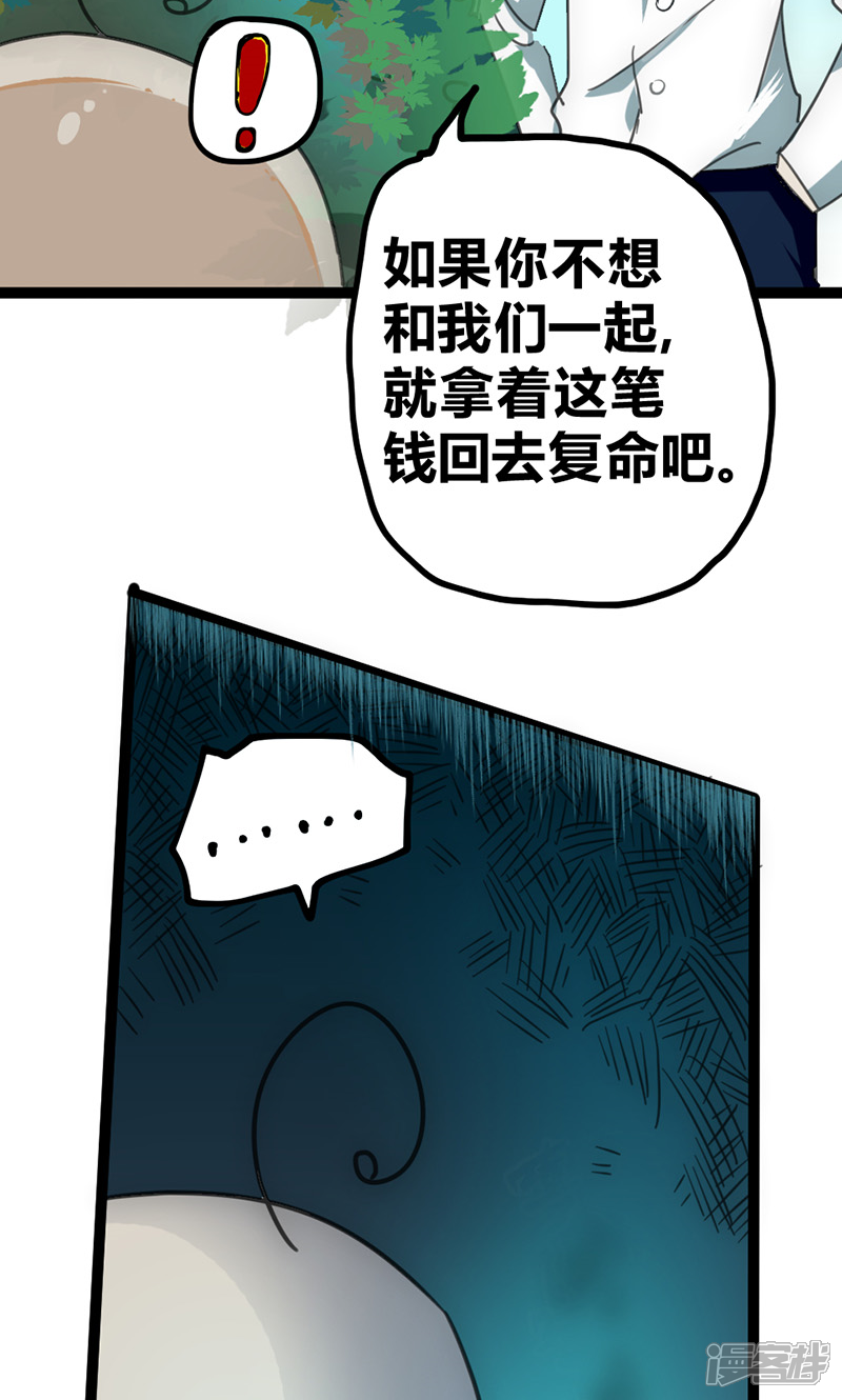 【最强妖孽】漫画-（第28话 叛逃）章节漫画下拉式图片-38.jpg
