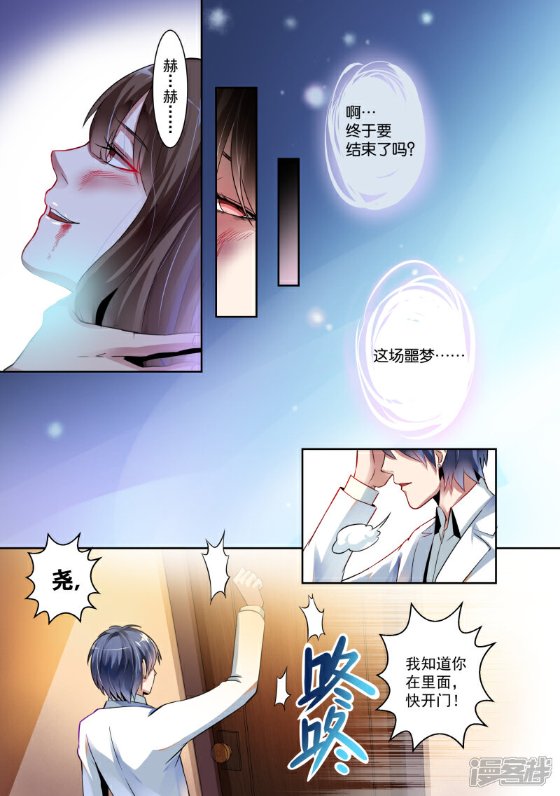 第1话-恶魔总裁的祭品新娘-漫客文化（第3张）