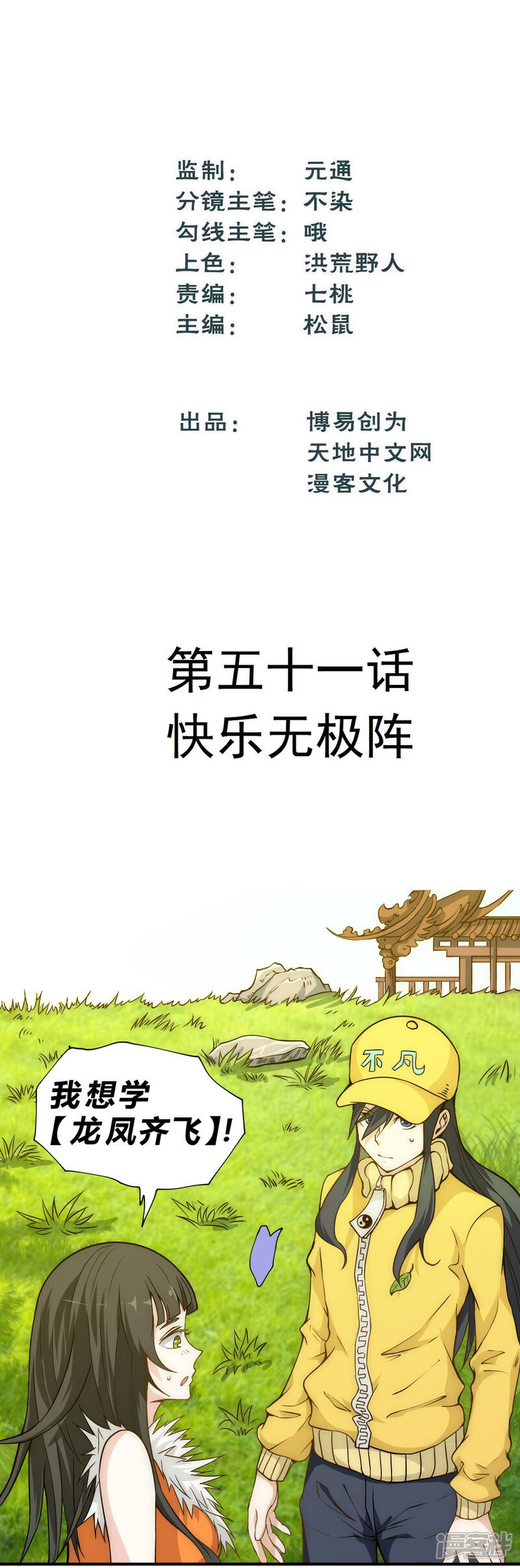 【最强妖孽】漫画-（第51话 快乐无极阵）章节漫画下拉式图片-1.jpg