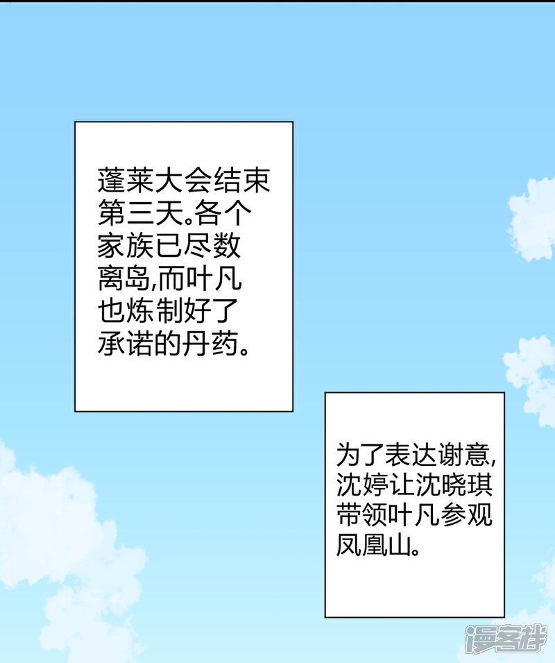 【最强妖孽】漫画-（第51话 快乐无极阵）章节漫画下拉式图片-5.jpg