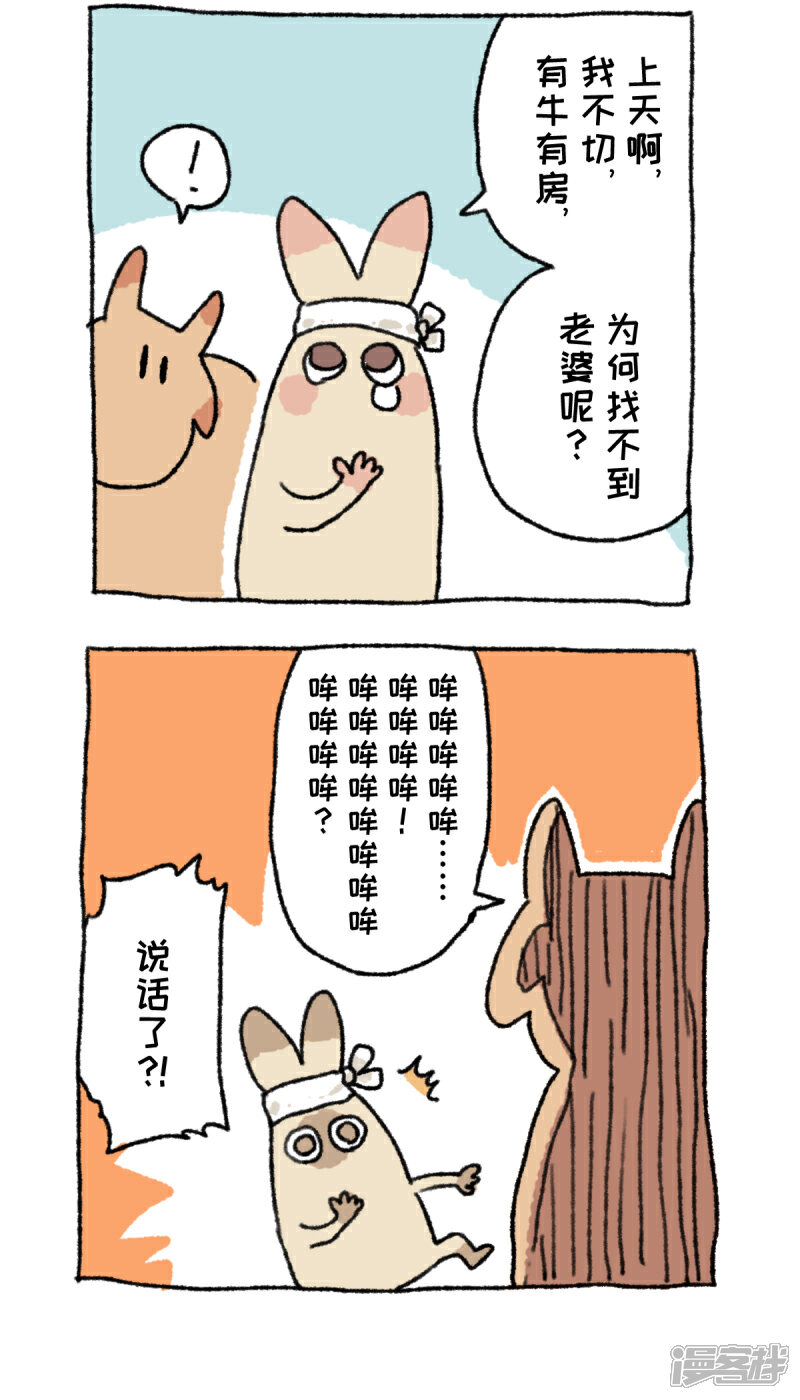 【不切传说】漫画-（第30话 七夕奇谈）章节漫画下拉式图片-3.jpg