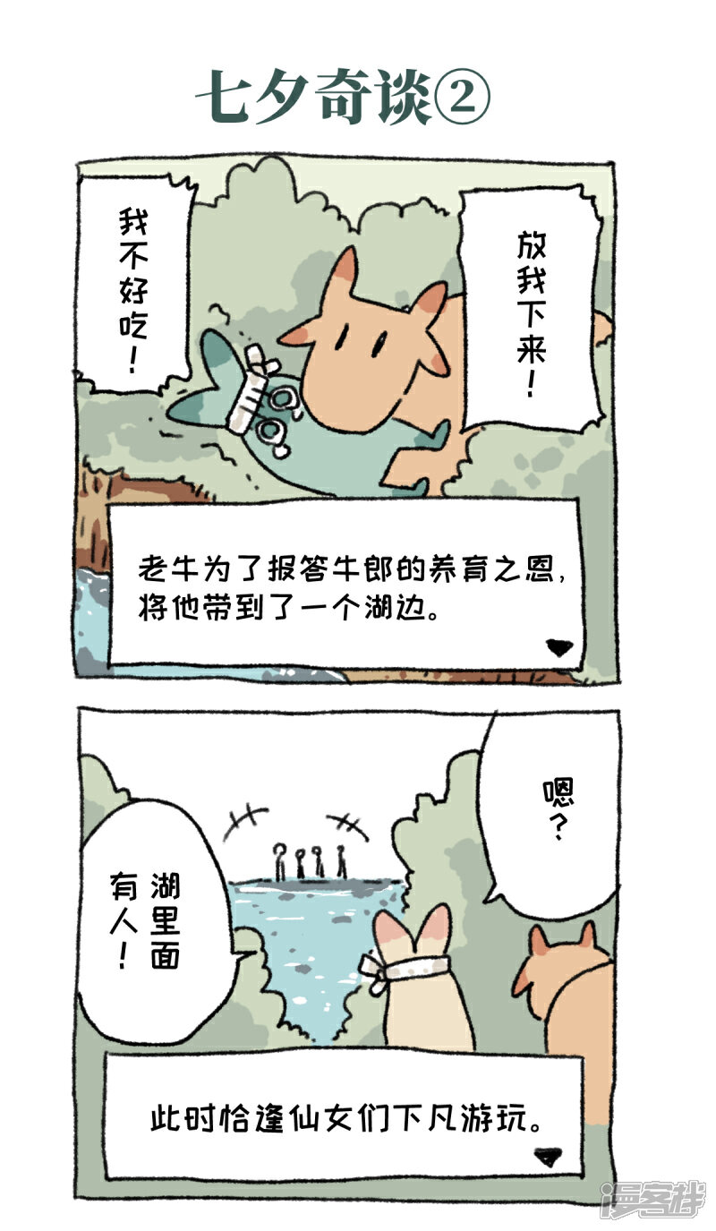 【不切传说】漫画-（第30话 七夕奇谈）章节漫画下拉式图片-4.jpg