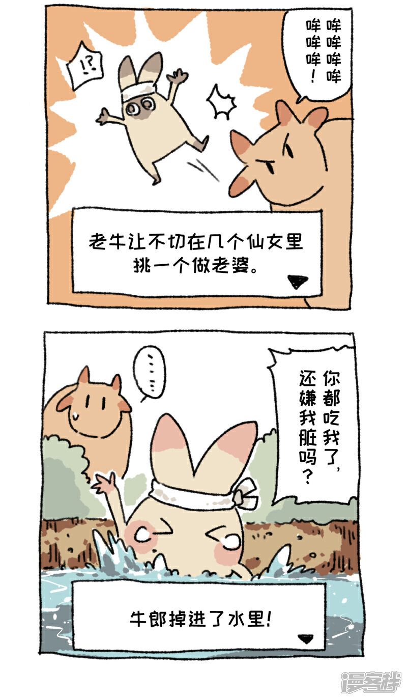 【不切传说】漫画-（第30话 七夕奇谈）章节漫画下拉式图片-5.jpg