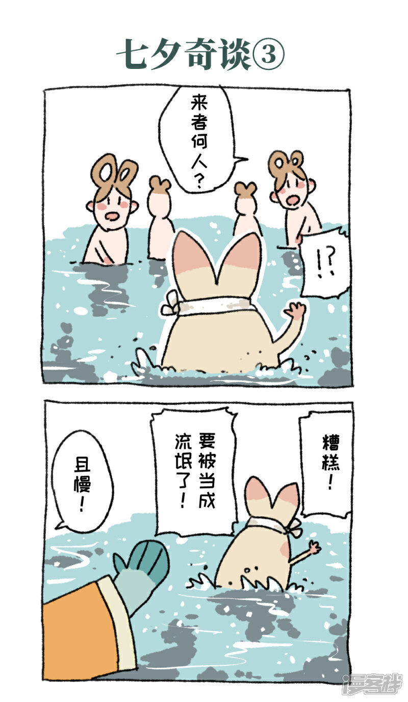 【不切传说】漫画-（第30话 七夕奇谈）章节漫画下拉式图片-6.jpg
