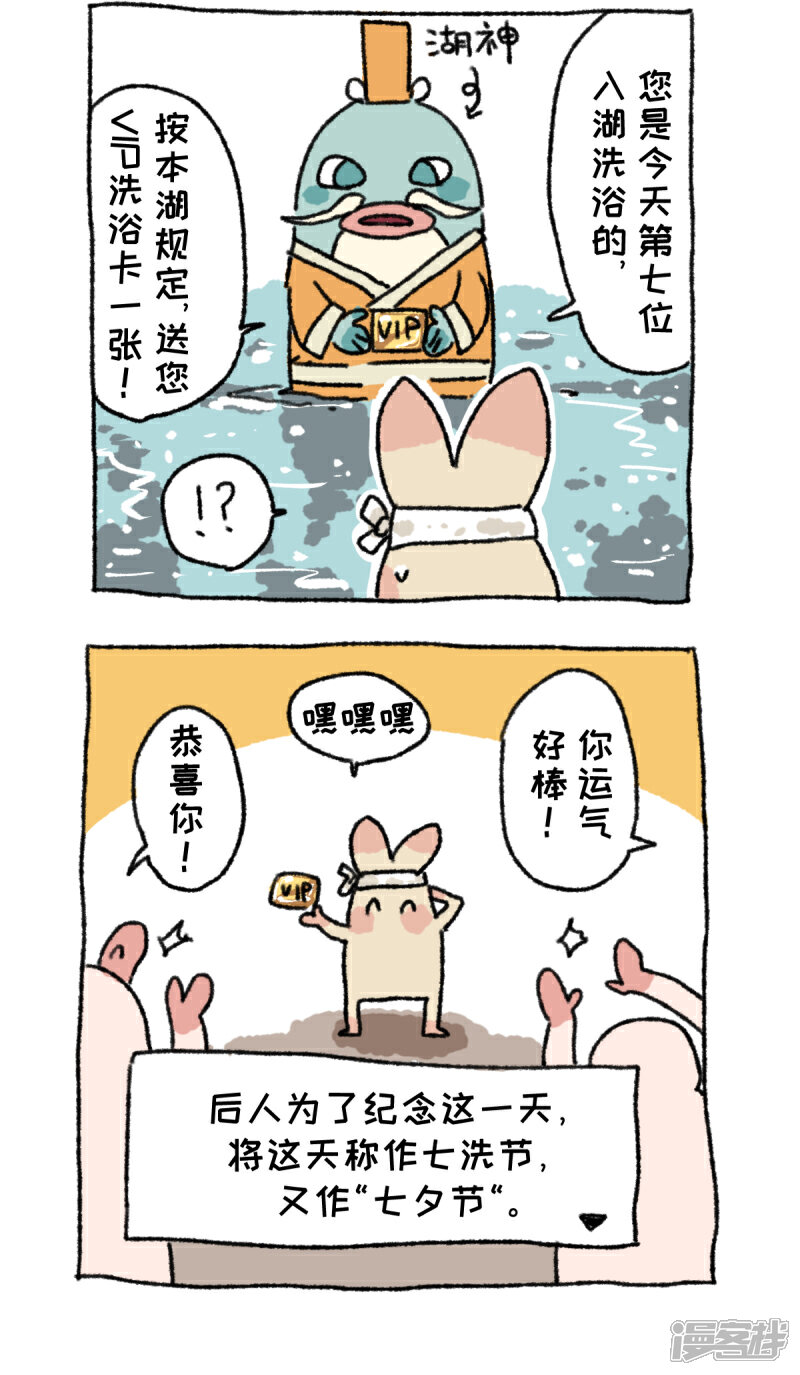 【不切传说】漫画-（第30话 七夕奇谈）章节漫画下拉式图片-7.jpg