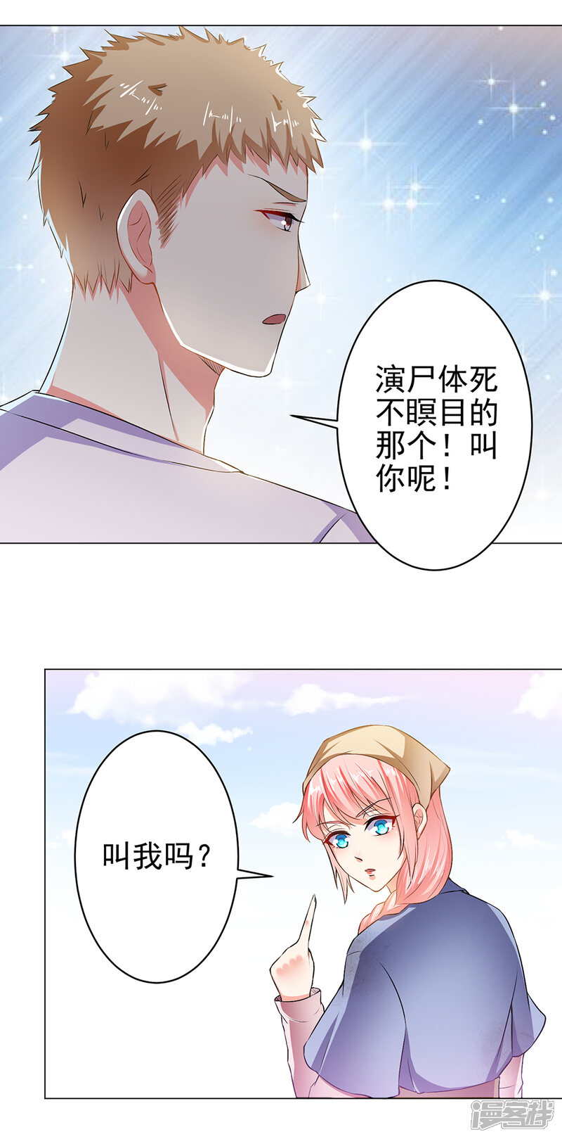 总裁大人好羞耻漫画 第28话 毒舌的导演 - 漫客栈