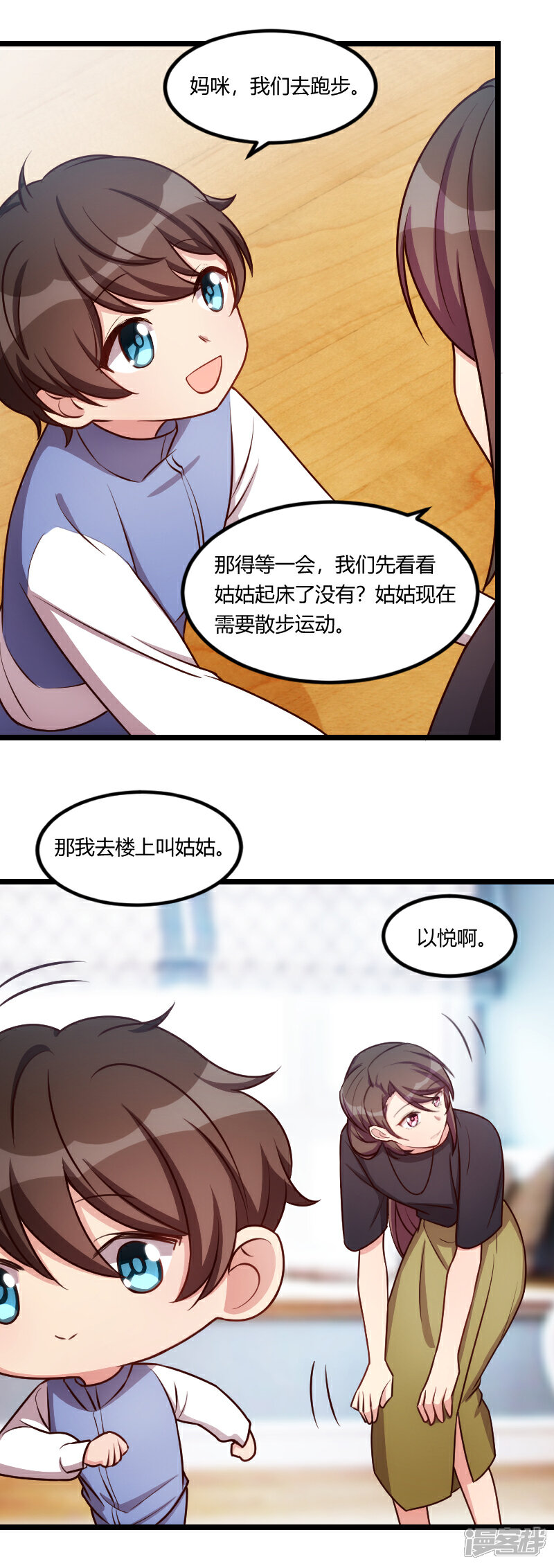 【贺少的闪婚暖妻】漫画-（第156话 开导一下）章节漫画下拉式图片-5.jpg