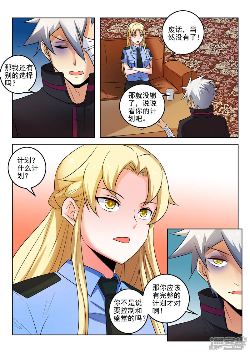 第313话新的计划-中华神医-极光动漫（第3张）