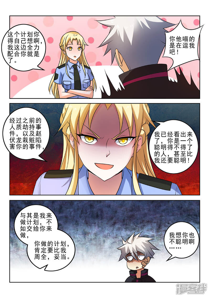第313话新的计划-中华神医-极光动漫（第4张）