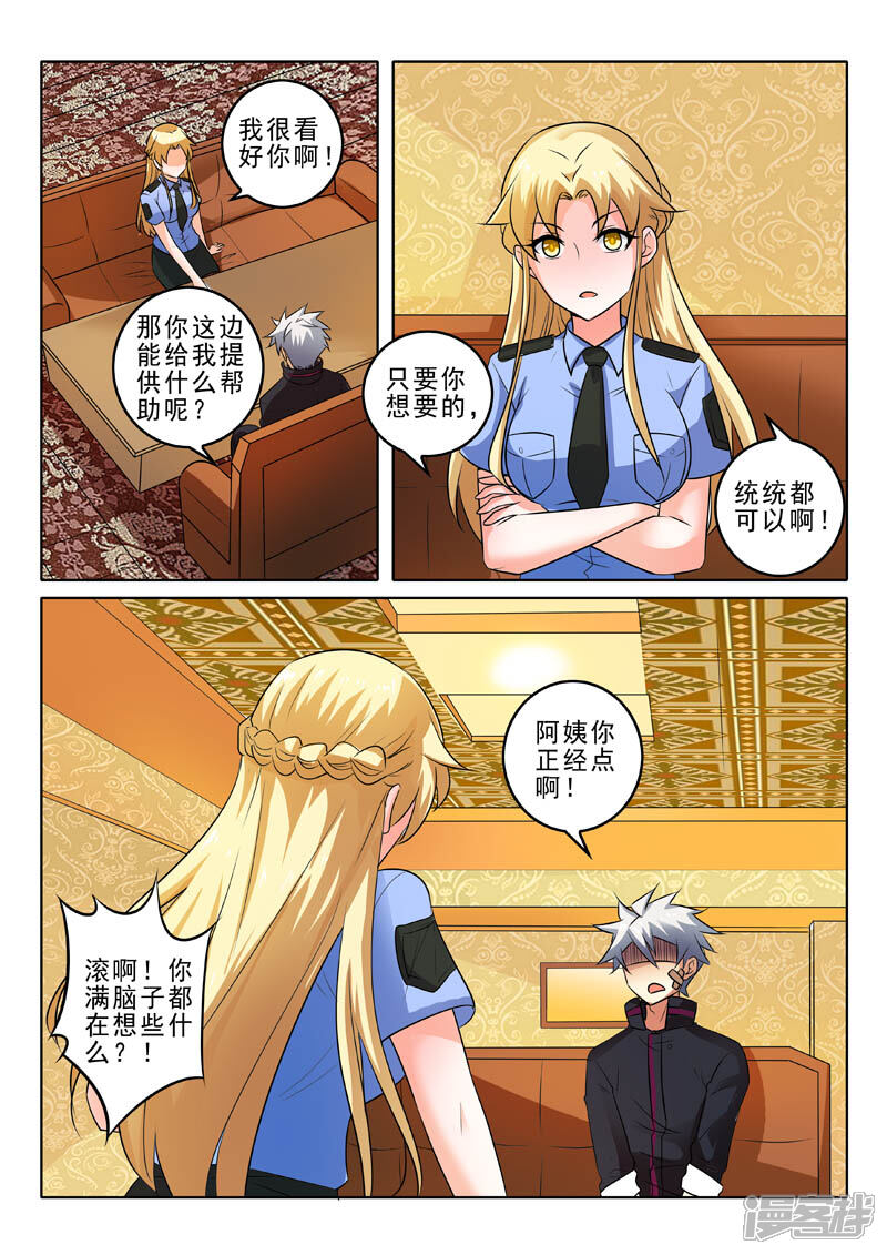 第313话新的计划-中华神医-极光动漫（第5张）