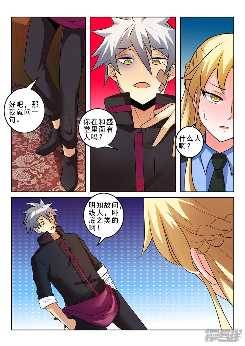 第313话新的计划-中华神医-极光动漫（第6张）