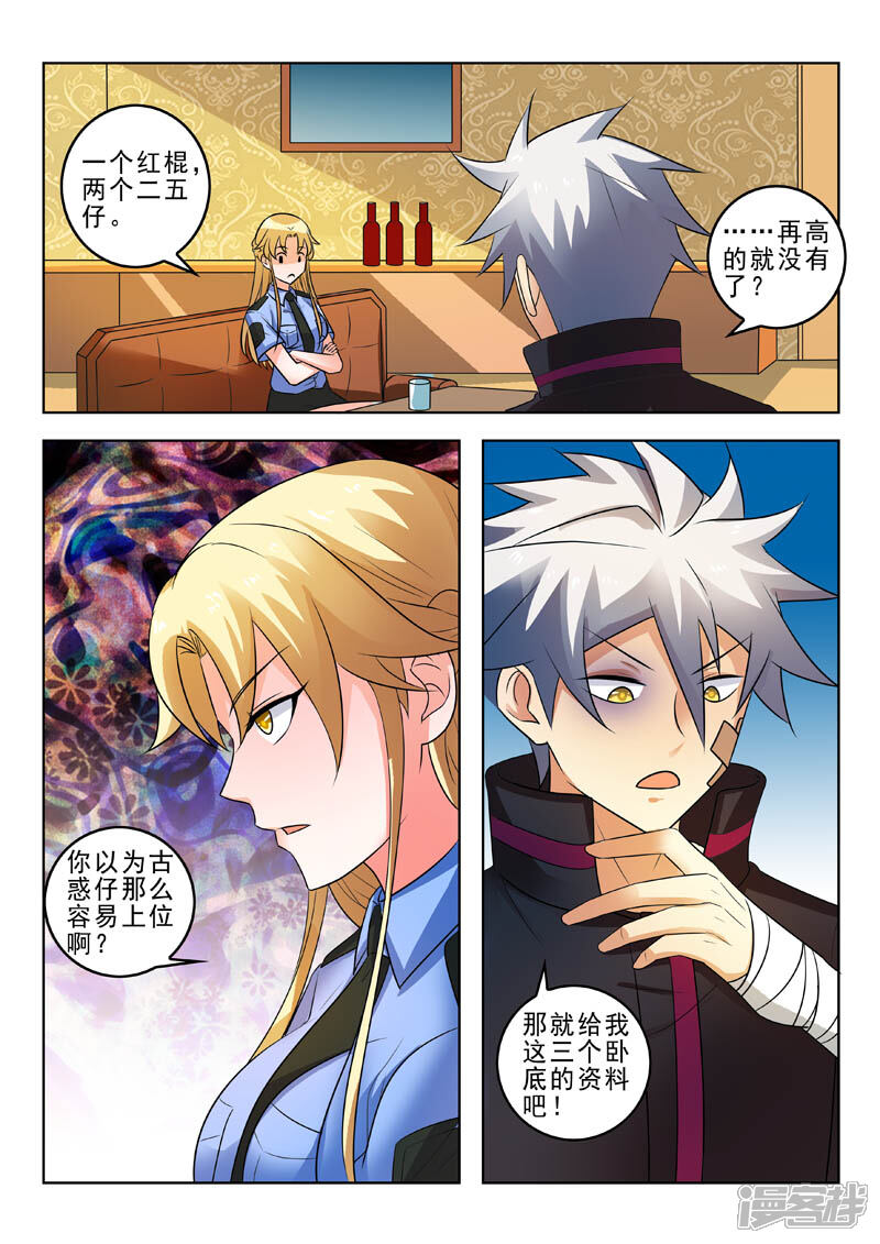 第313话新的计划-中华神医-极光动漫（第8张）